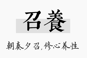 召养名字的寓意及含义