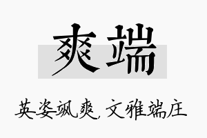 爽端名字的寓意及含义