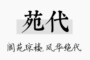 苑代名字的寓意及含义