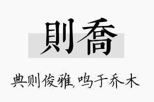 则乔名字的寓意及含义