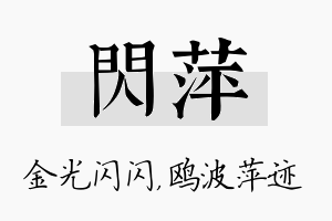 闪萍名字的寓意及含义