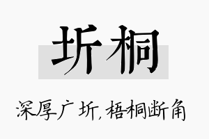 圻桐名字的寓意及含义