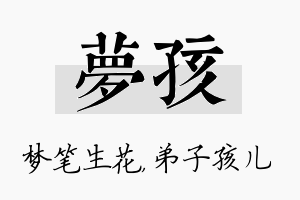 梦孩名字的寓意及含义