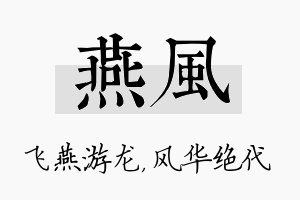 燕风名字的寓意及含义