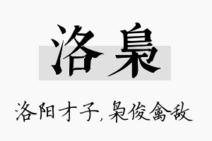 洛枭名字的寓意及含义