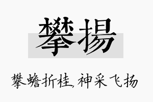 攀扬名字的寓意及含义