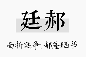 廷郝名字的寓意及含义