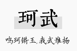 珂武名字的寓意及含义