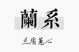 兰系名字的寓意及含义