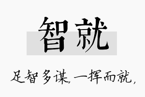 智就名字的寓意及含义