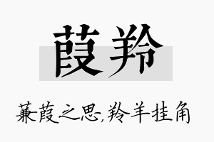 葭羚名字的寓意及含义