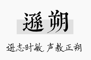 逊朔名字的寓意及含义