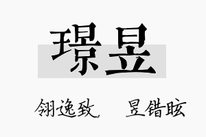 璟昱名字的寓意及含义