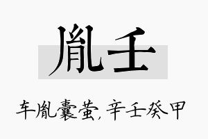 胤壬名字的寓意及含义