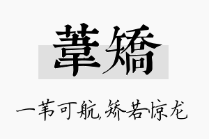 苇矫名字的寓意及含义