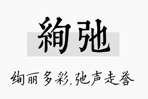 绚弛名字的寓意及含义