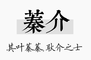 蓁介名字的寓意及含义