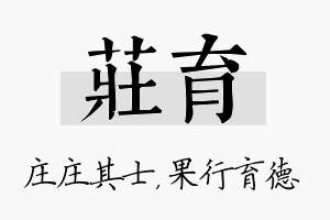 庄育名字的寓意及含义