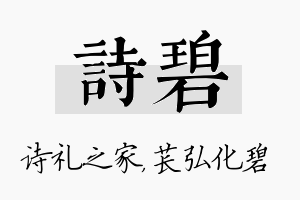 诗碧名字的寓意及含义