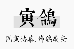 寅鸽名字的寓意及含义