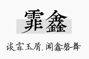 霏鑫名字的寓意及含义