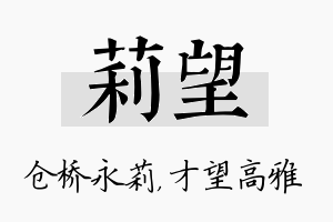 莉望名字的寓意及含义