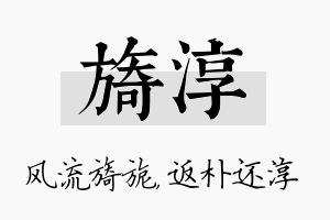 旖淳名字的寓意及含义