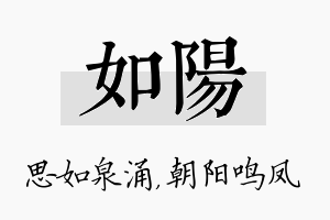 如阳名字的寓意及含义