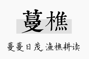 蔓樵名字的寓意及含义