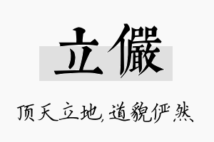 立俨名字的寓意及含义