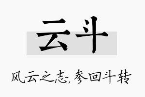 云斗名字的寓意及含义