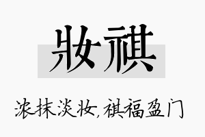 妆祺名字的寓意及含义