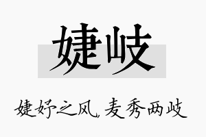 婕岐名字的寓意及含义