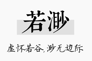 若渺名字的寓意及含义