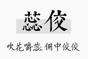 蕊佼名字的寓意及含义