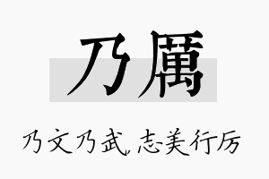 乃厉名字的寓意及含义