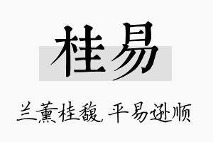 桂易名字的寓意及含义