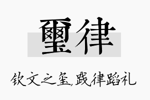 玺律名字的寓意及含义