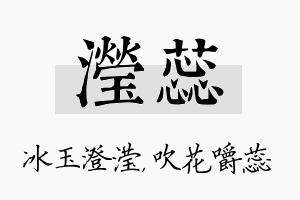 滢蕊名字的寓意及含义