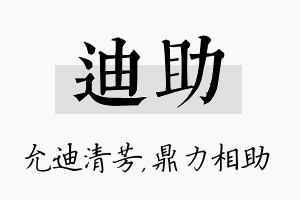 迪助名字的寓意及含义