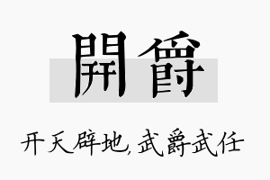 开爵名字的寓意及含义