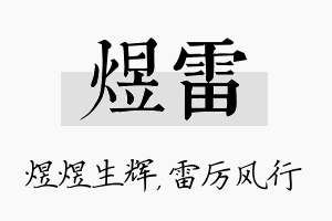 煜雷名字的寓意及含义