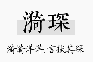 漪琛名字的寓意及含义