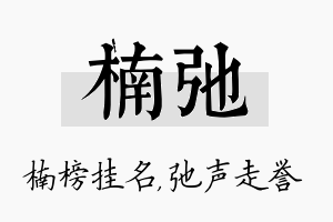 楠弛名字的寓意及含义