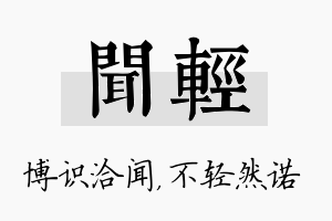 闻轻名字的寓意及含义