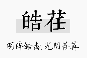 皓荏名字的寓意及含义