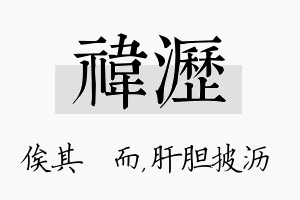 祎沥名字的寓意及含义