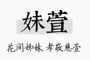 妹萱名字的寓意及含义