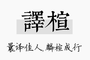 译楦名字的寓意及含义