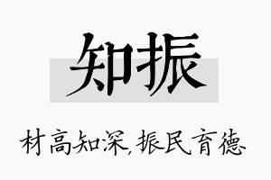 知振名字的寓意及含义